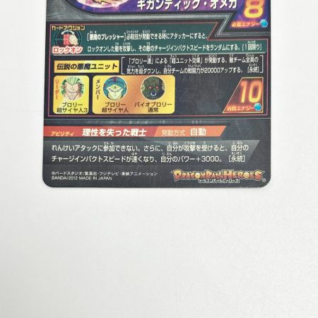   ドラゴンボールヒーローズ トレカ ブロリー H8-SEC シークレット