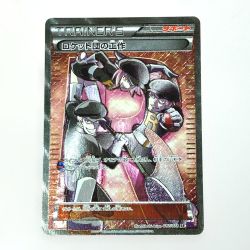 ☆☆  ポケモン トレカ ロケット団の工作 087/078 SR Cランク