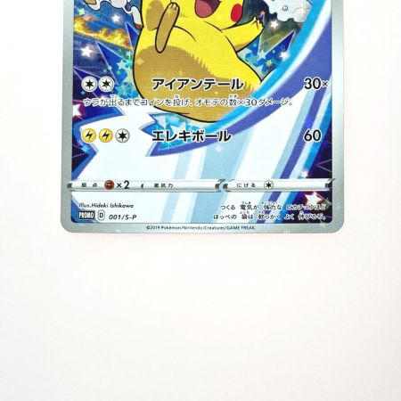   ポケモン トレカ ピカチュウ プロモ 001/S-P
