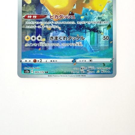   ポケモン トレカ ピカチュウ 205/172 AR
