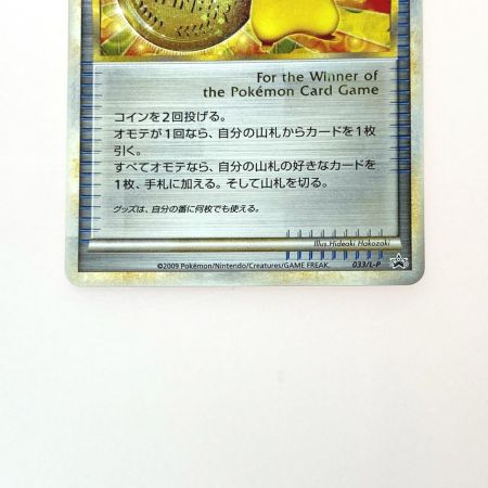   ポケモン トレカ 勝利のメダル 033/L-P プロモカード
