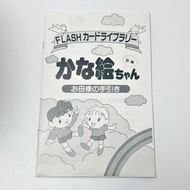 七田式教材 FLASH カードライブラリー かな絵ちゃん 前編 教室用フラッシュカード百科1・2セット｜中古｜なんでもリサイクルビッグバン