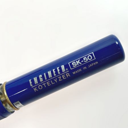  エンジニア NGINEER コテライザー SK-50