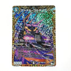 ☆☆  デュエルマスターズ トレカ アーテル・ゴルギーニ 23RP3 SR 5B/22 Cランク