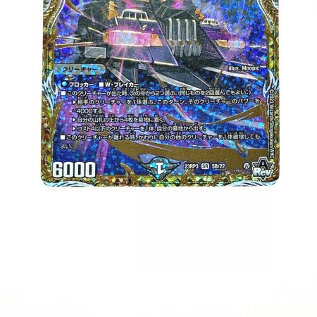   デュエルマスターズ トレカ アーテル・ゴルギーニ 23RP3 SR 5B/22