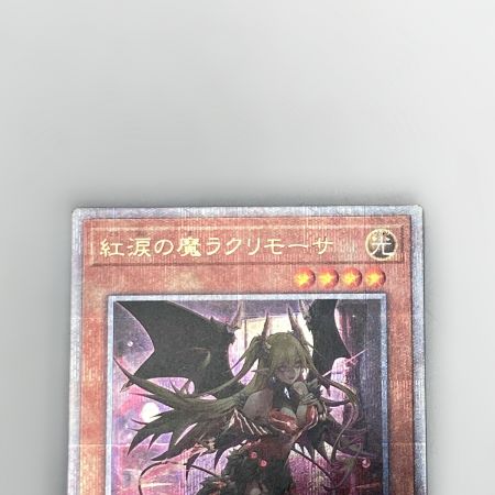   遊戯王 トレカ 紅涙の魔ラクリモーサ ROTA-JP014 QCシークレット