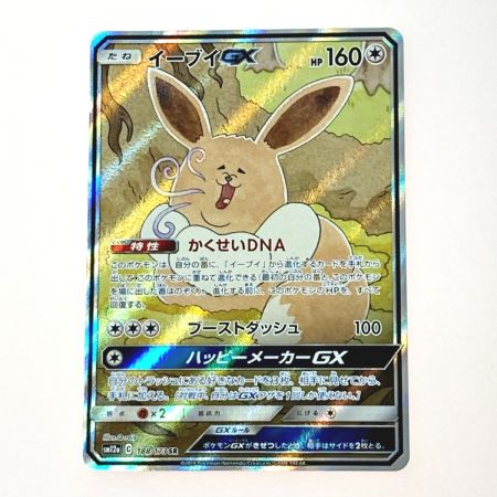   ポケモン トレカ イーブイGX 188/173 SR