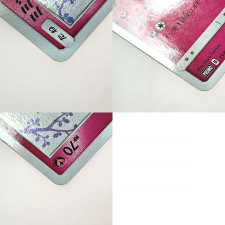   ポケモン トレカ ミミッキュ 198/SM-P