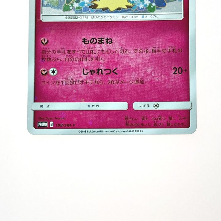 ポケモン トレカ ミミッキュ 198/SM-P - 中古トレカ - なんでも