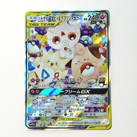   ポケモン トレカ トゲピー＆ピィ＆ププリン GX 186/173 SR