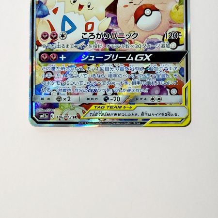   ポケモン トレカ トゲピー＆ピィ＆ププリン GX 186/173 SR
