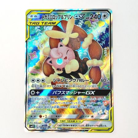   ポケモン トレカ メガミミロップ＆プリンGX 104/095 SR