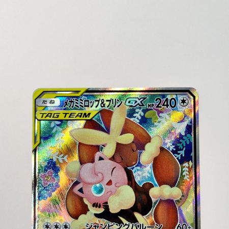   ポケモン トレカ メガミミロップ＆プリンGX 104/095 SR