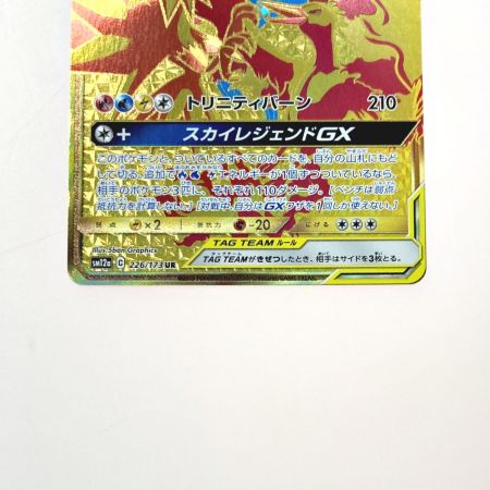   ポケモン トレカ ファイヤー＆サンダー＆フリーザー GX 226/173 UR