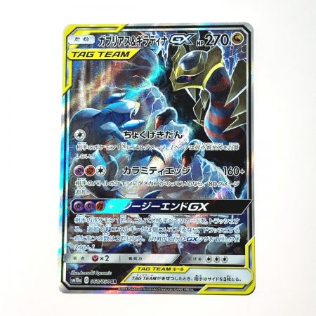   ポケモン トレカ ガブリアス＆ギラティナ GX 060/054 SR