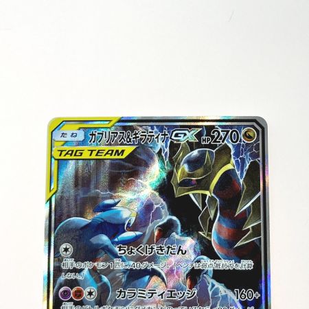   ポケモン トレカ ガブリアス＆ギラティナ GX 060/054 SR