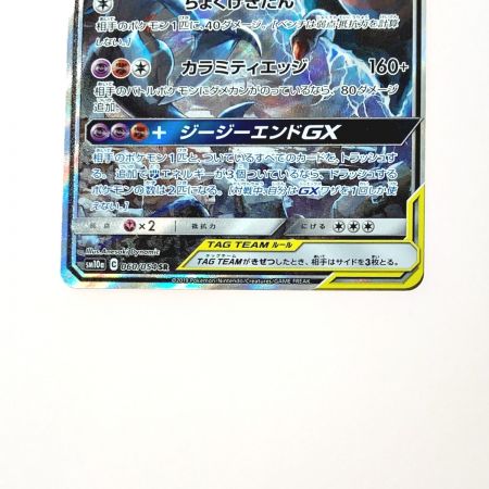   ポケモン トレカ ガブリアス＆ギラティナ GX 060/054 SR