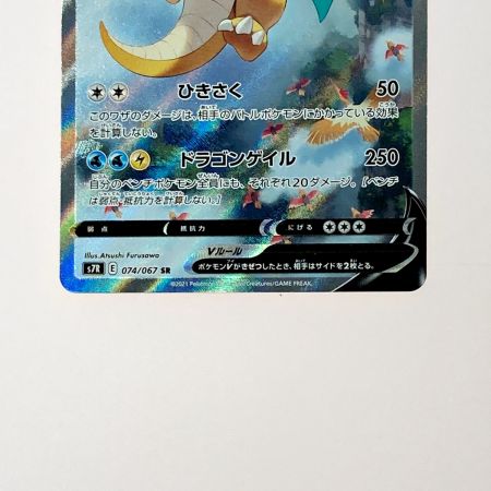   ポケモン トレカ カイリュー V 074/067 SR