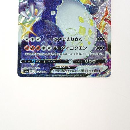   ポケモン トレカ リザードン V MAX 308/190 SSR