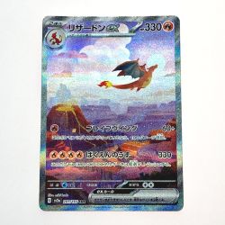 ☆☆  ポケモン トレカ リザードン ex 201/165 SAR Cランク