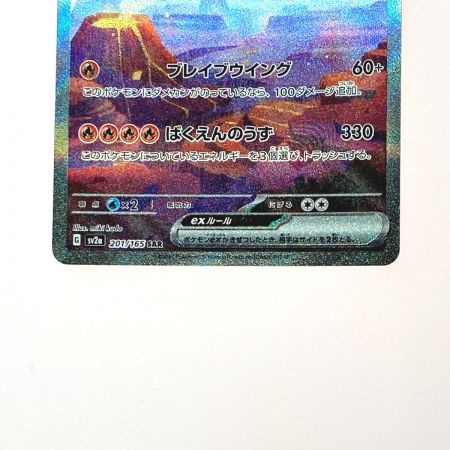   ポケモン トレカ リザードン ex 201/165 SAR
