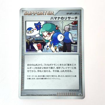 ポケモン トレカ ハマナのリサーチ プロモ｜中古｜なんでもリサイクルビッグバン