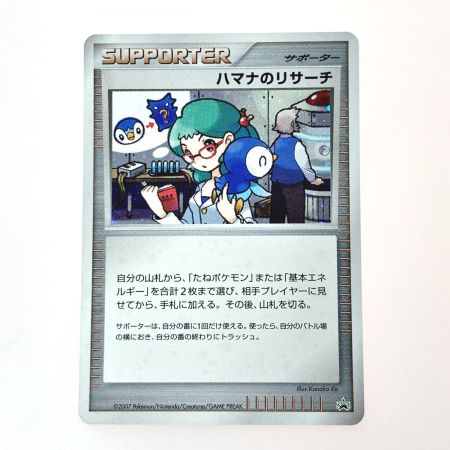   ポケモン トレカ ハマナのリサーチ プロモ