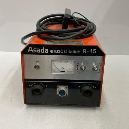  アサダ 解氷機 R-15 ワニクリップ付