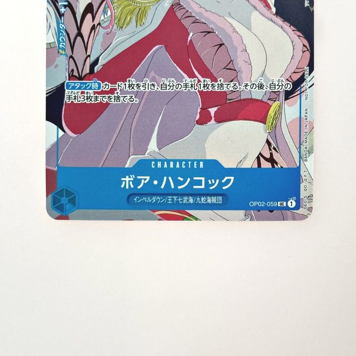 ワンピース トレカ ボア・ハンコック OP02-059 UC｜中古｜なんでもリサイクルビッグバン