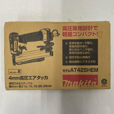  MAKITA マキタ 4mm高圧エアタッカ AT425HEM