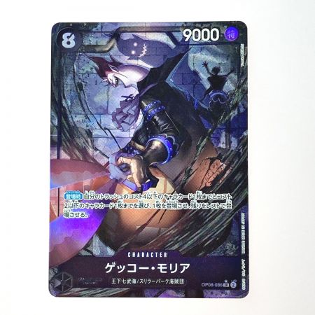   ワンピース トレカ ゲッコー・モリア OP06-086 SR パラレル