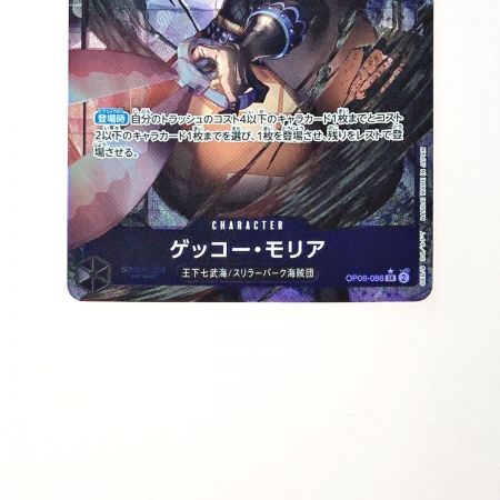   ワンピース トレカ ゲッコー・モリア OP06-086 SR パラレル