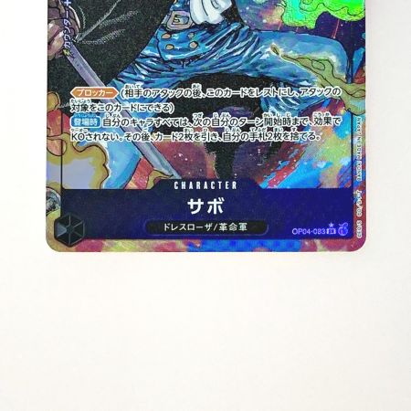   ワンピース トレカ サボ OP04-083 SR パラレル