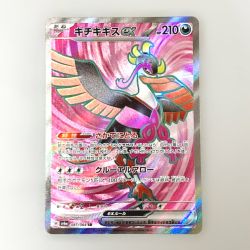 ☆☆  ポケモン トレカ ポケカ キチキギス ex 081/064 SR Cランク