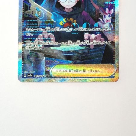   ポケモン トレカ ポケカ カシオペア 091/064 SAR