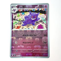 ☆☆  ポケモン トレカ ポケカ ゲンガー 094/165 R ミラーレア Bランク