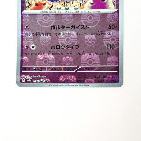  ポケモン トレカ ポケカ ゲンガー 094/165 R ミラーレア