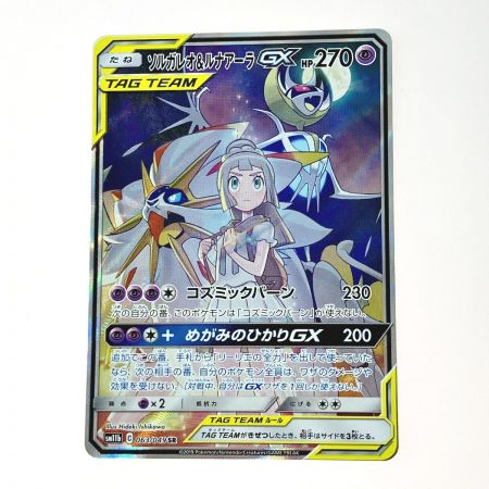   ポケモン トレカ ポケカ ソルガレオ＆ルナアーラ GX 063/049 SR