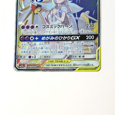   ポケモン トレカ ポケカ ソルガレオ＆ルナアーラ GX 063/049 SR