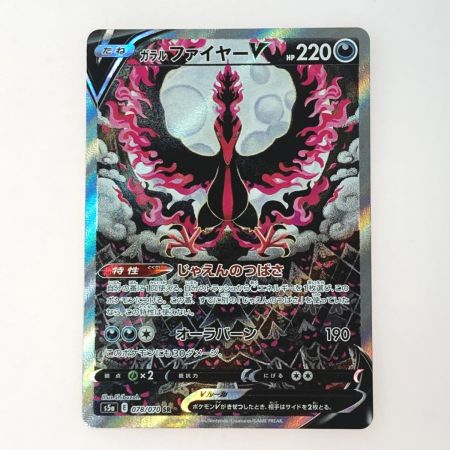   ポケモン トレカ ポケカ ガラル ファイヤー V 078/070 SR