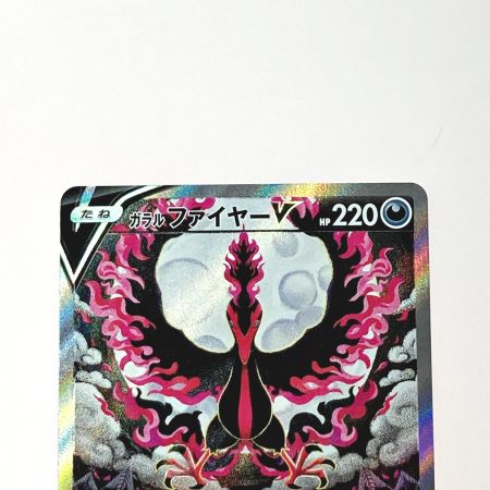   ポケモン トレカ ポケカ ガラル ファイヤー V 078/070 SR