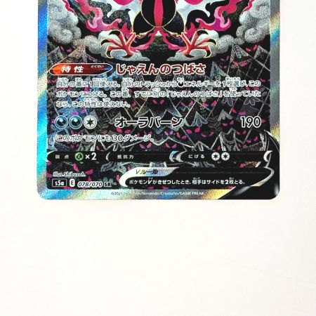   ポケモン トレカ ポケカ ガラル ファイヤー V 078/070 SR