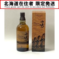 ΦΦ【北海道内限定発送】 YAMAZAKI 山崎/サントリー 【北海道内限定発送】【未開封品】山崎 LIMITED EDITION2023　700ml　43度 Sランク 未開栓