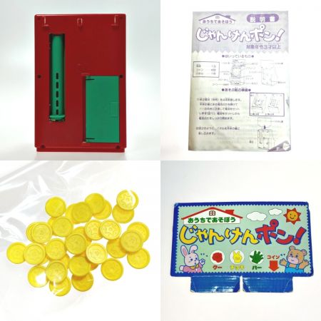   TAKARA タカラ おうちであそぼう じゃんけんポン!