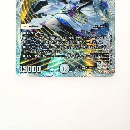   デュエルマスターズ トレカ 「祝」の頂 ウェディング 23EX3 SR SSP3/SSP3 スーパーレア