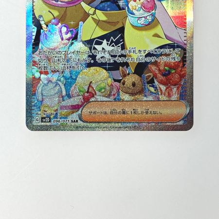   ポケモン トレカ ポケカ ナンジャモ 096/071 SAR