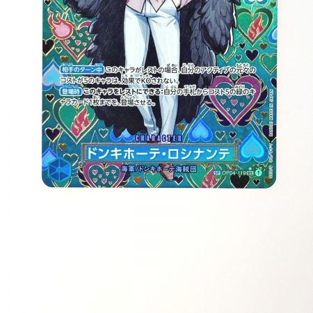   ワンピース トレカ ドンキホーテ・ロシナンテ OP04-119 SP