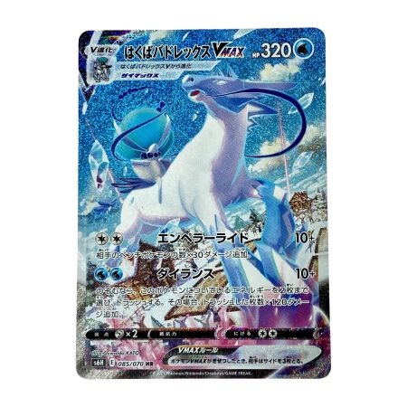   ポケモン トレカ ポケカ はくばバドレックス V MAX 085/070 HR