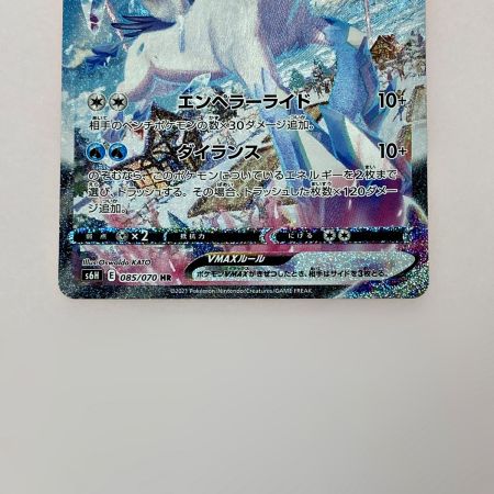   ポケモン トレカ ポケカ はくばバドレックス V MAX 085/070 HR