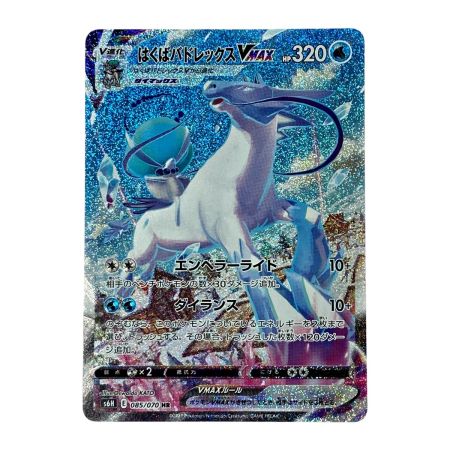   ポケモン トレカ ポケカ はくばバドレックス V MAX 085/070 HR